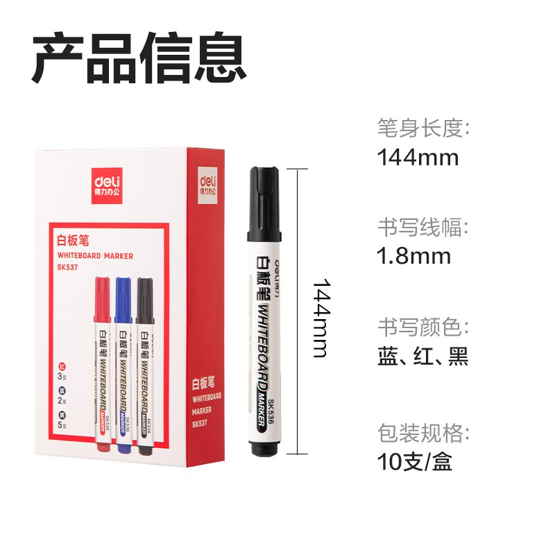 纵横SK537白板笔(混)(盒)
