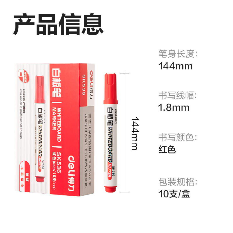 纵横SK536白板笔(红)(支)