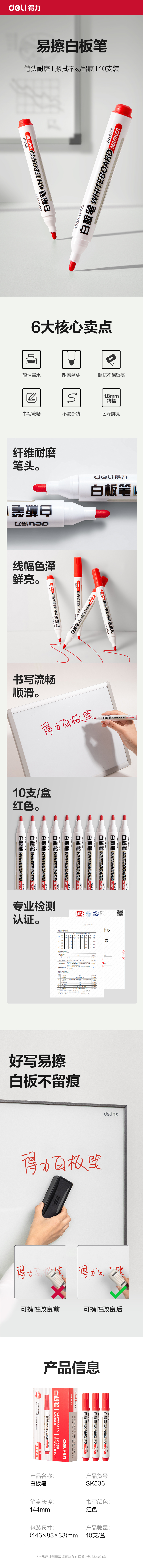 纵横SK536白板笔(红)(支)