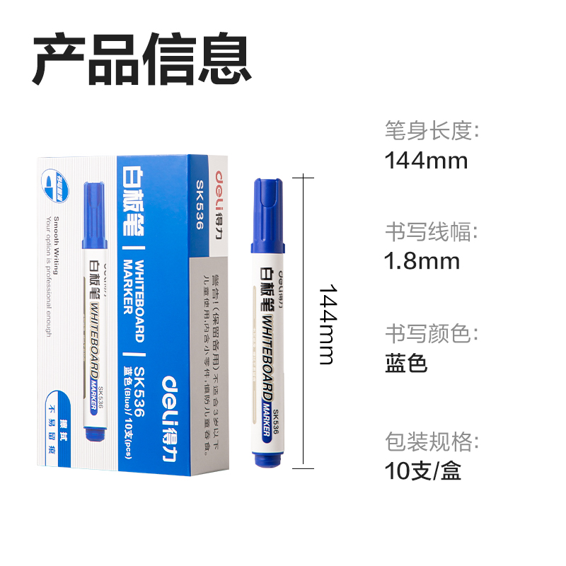 纵横SK536白板笔(蓝)(支)