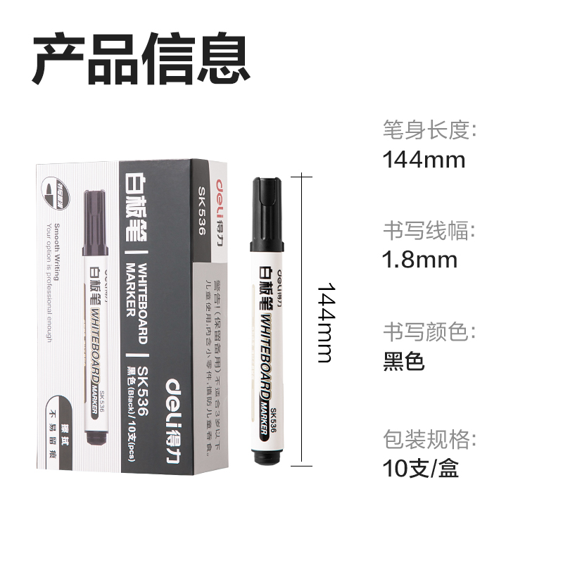 纵横SK536白板笔(黑)(支)
