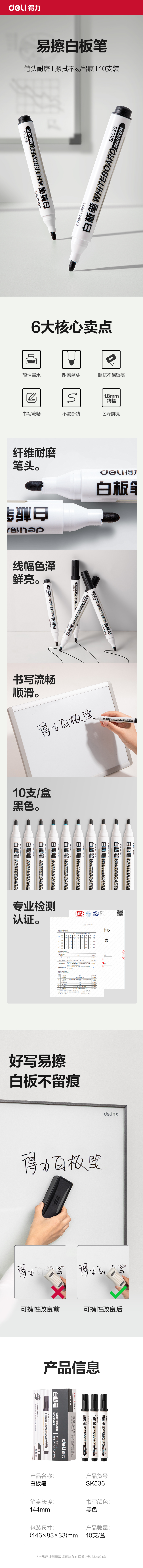 纵横SK536白板笔(黑)(支)