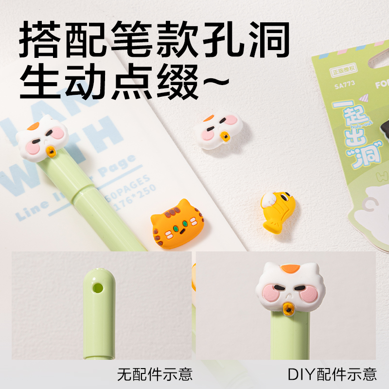 纵横SA773三顾喵庐按动学生中性笔萌粒配件包(混)(包)