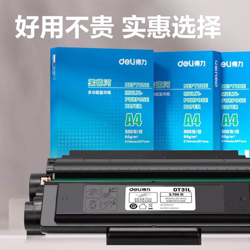 纵横DT31L黑白激光打印机硒鼓(黑色)(个)