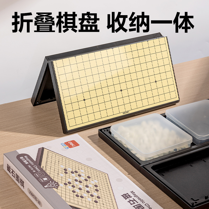 纵横YW170-W磁石围棋(混)(盒)