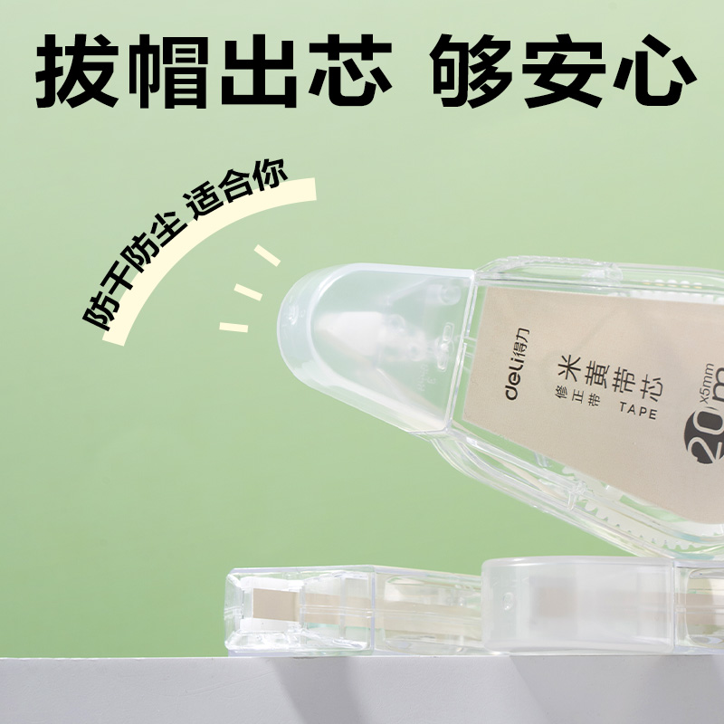 纵横VR197M修正带5mm*100m(透明)(套)