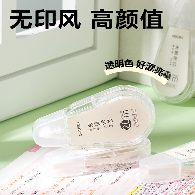 纵横VR197M修正带5mm*100m(透明)(套)