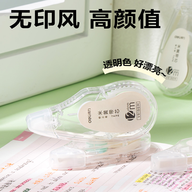 纵横VR196M修正带套装5mm*72m(透明)(套)