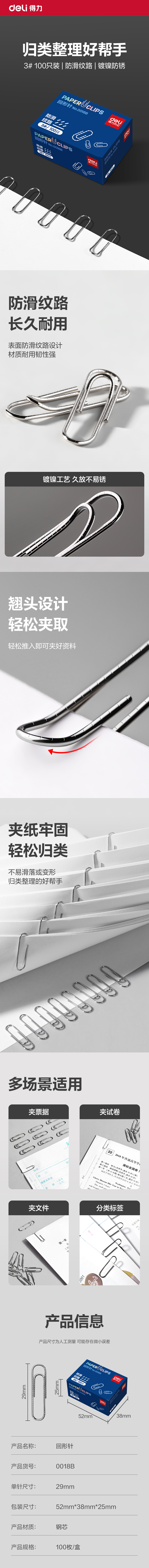 纵横0018B防滑回形针(银)(盒)