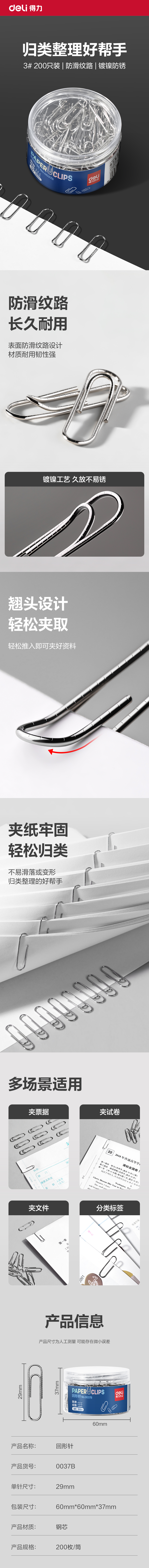 纵横0037B防滑回形针(银)(筒)