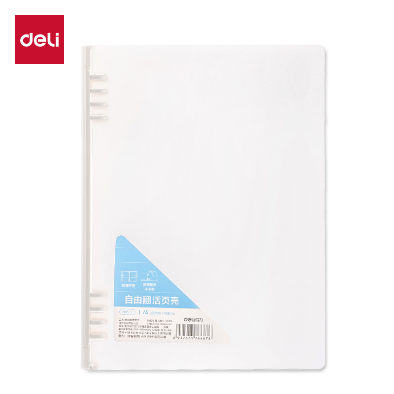 纵横HA5-7 PP自由翻A5活页壳(PP壳+夹具)(本)