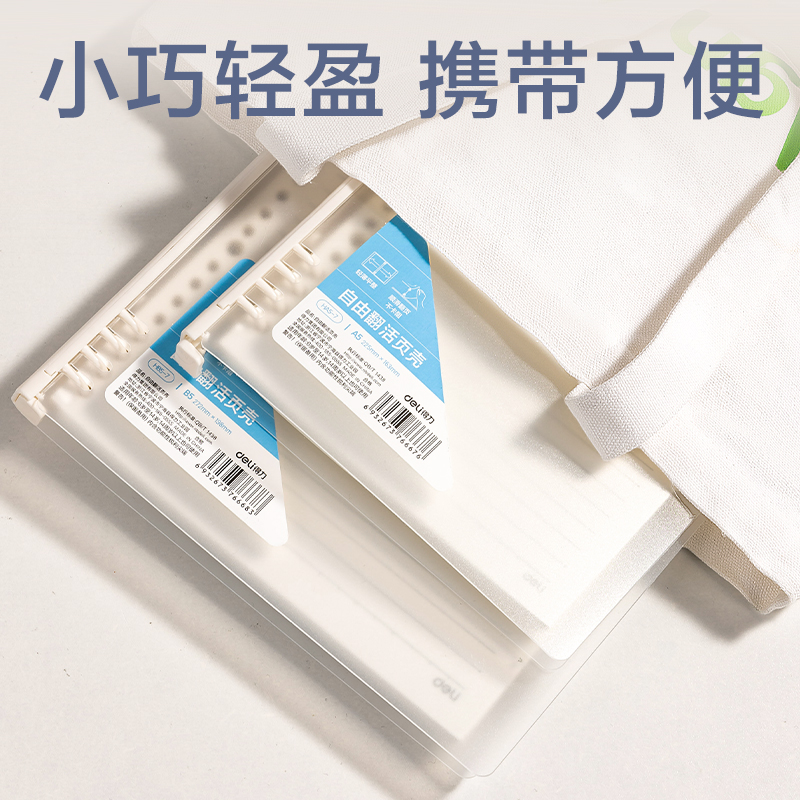 纵横HA5-7 PP自由翻A5活页壳(PP壳+夹具)(本)