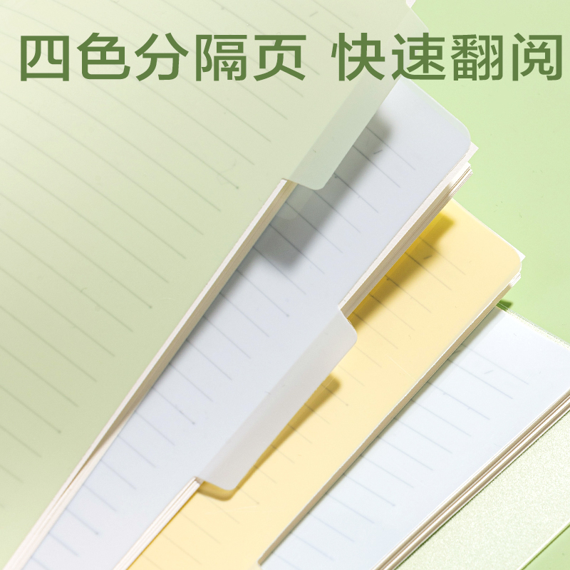 纵横HB5-8 B5活页本分隔页(4色/袋)