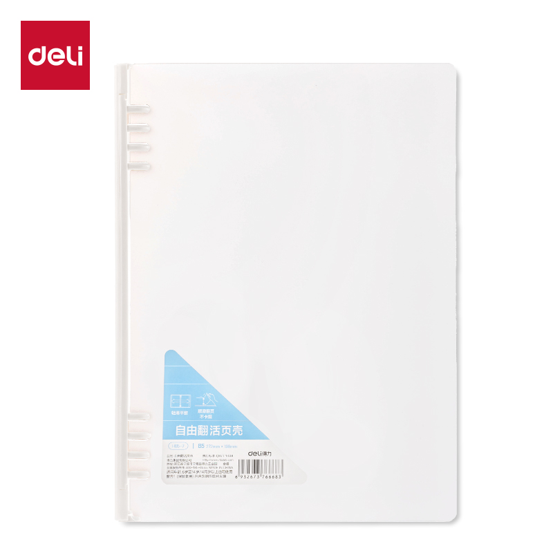 纵横HB5-7 PP自由翻B5活页壳(PP壳+夹具)(本)