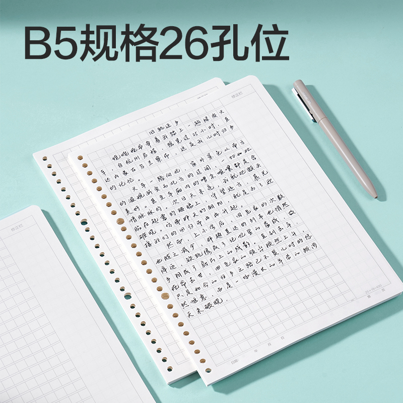 纵横NB560-2活页芯(作文400格)(本)