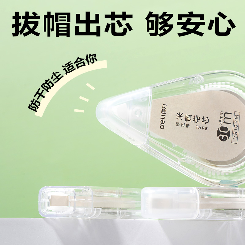 纵横VR198M修正带套装5mm*150m(透明)(套)