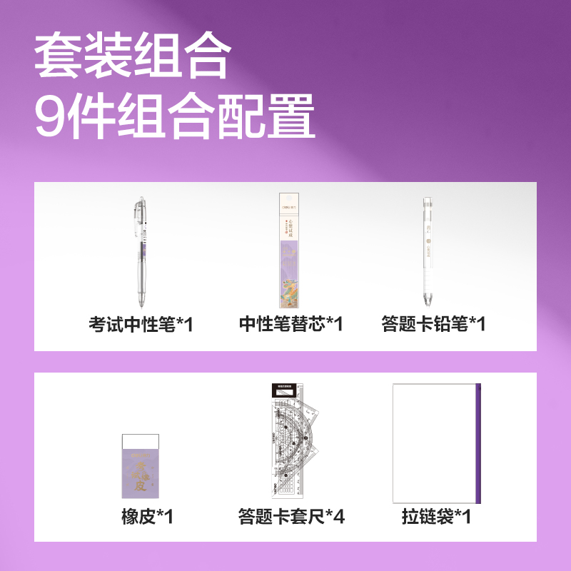 纵横SG689龙腾青云考试套装9件套(混)(黑)