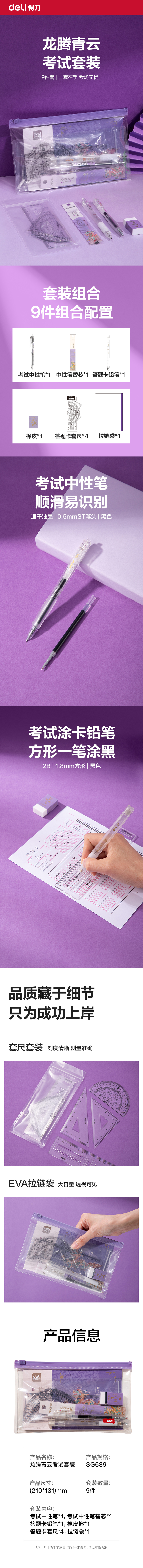 纵横SG689龙腾青云考试套装9件套(混)(黑)