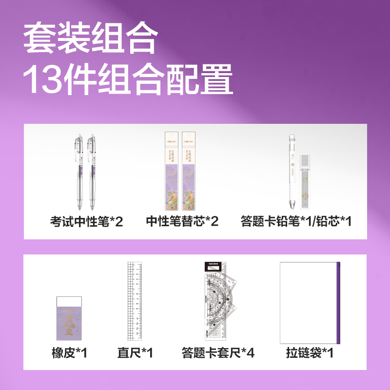 纵横SG899龙腾青云考试套装13件套(黑)(混)