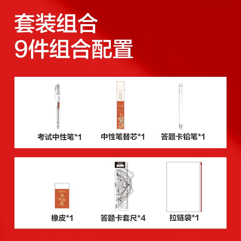 纵横SG669凤姿卓越考试套装9件套(混)(黑)