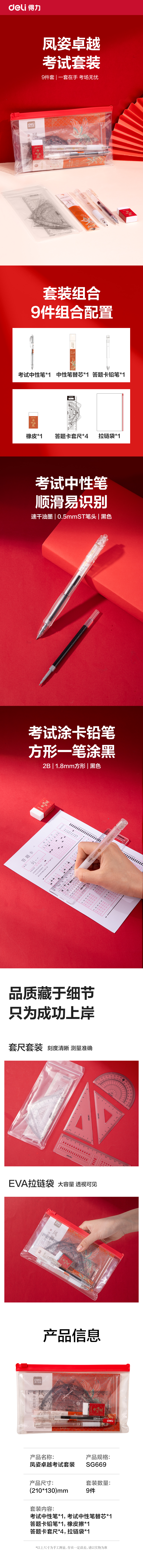 纵横SG669凤姿卓越考试套装9件套(混)(黑)