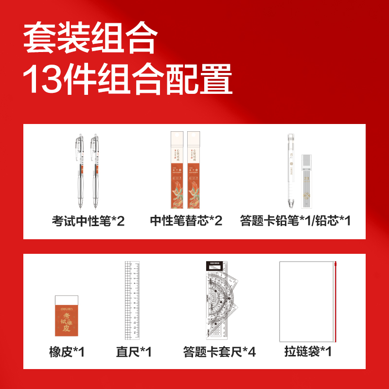 纵横SG699凤姿卓越考试套装13件套(黑)(混)