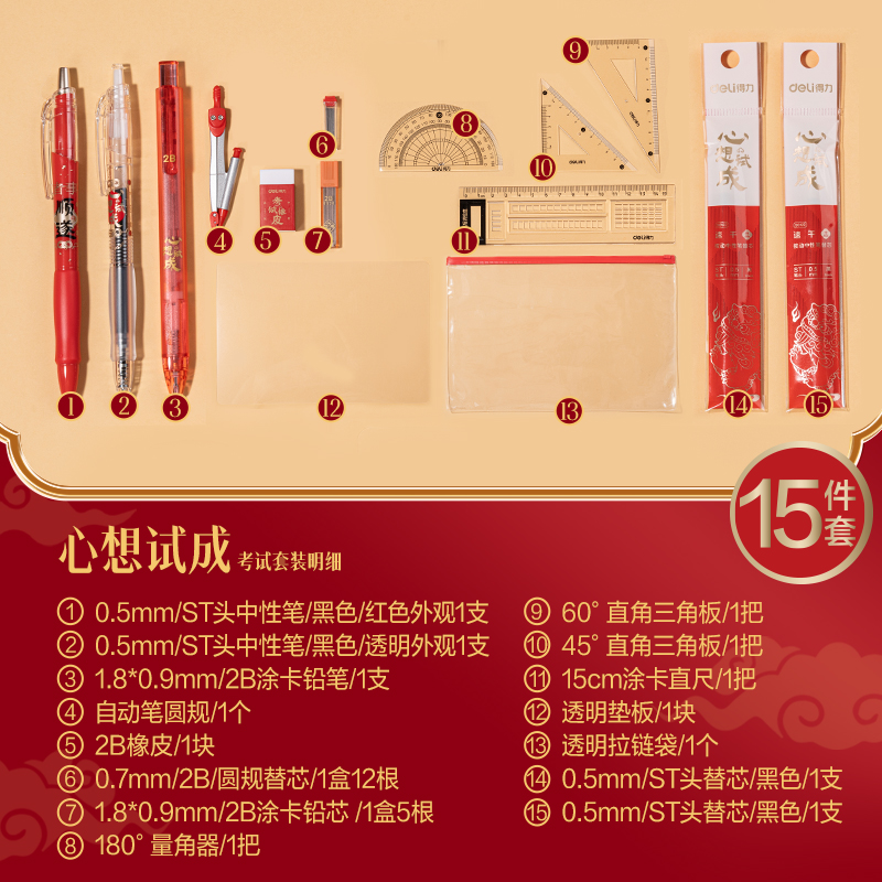 纵横SG122心想试成考试套装(混)(15件套)
