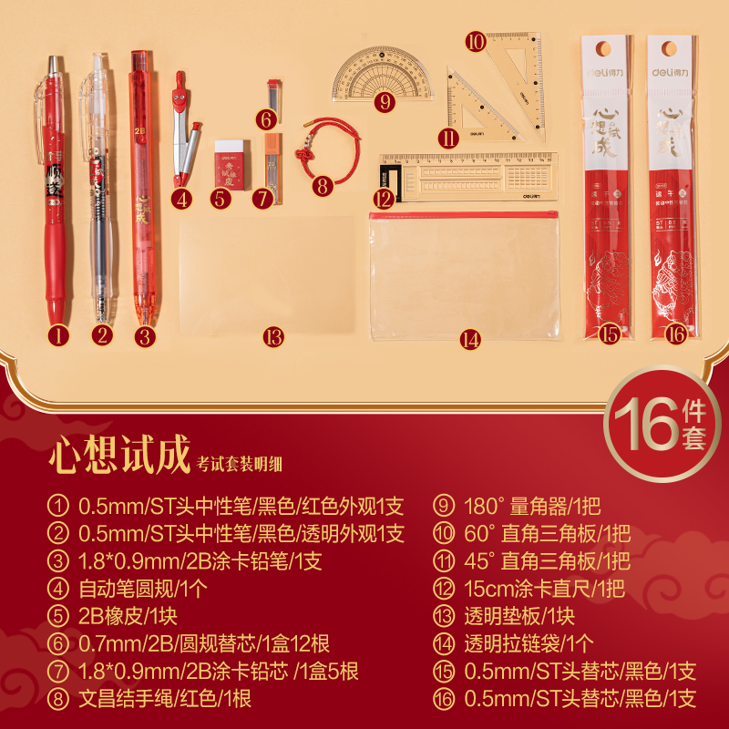 纵横SG125心想试成考试套装(混)(16件套)