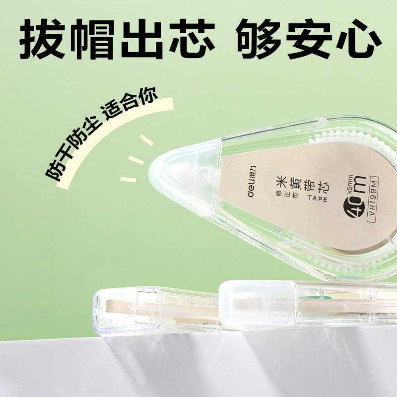 纵横VR199M修正带套装5mm*200m(透明)(套)