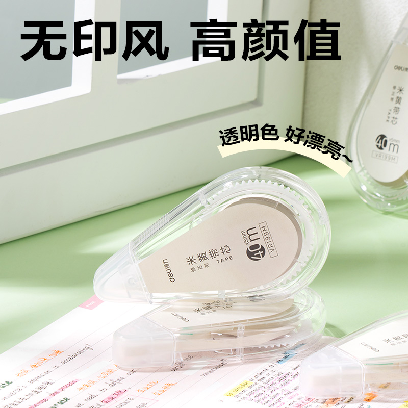 纵横VR199M修正带套装5mm*200m(透明)(套)