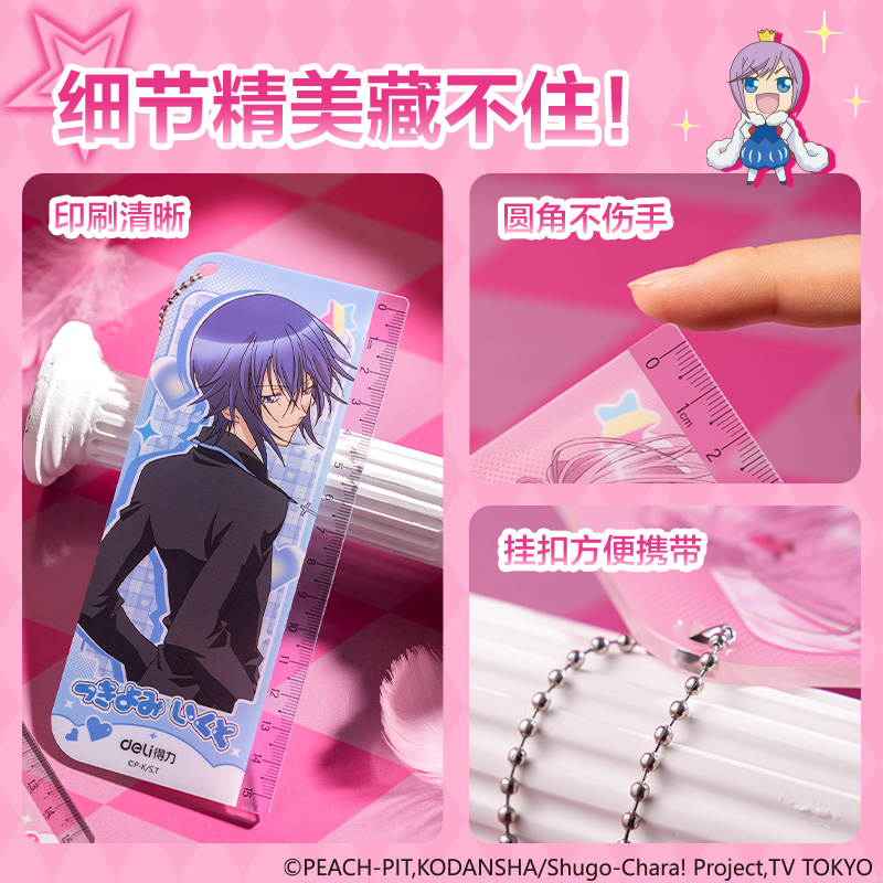纵横TX101守护甜心亚克力牌尺15cm(混)(把)