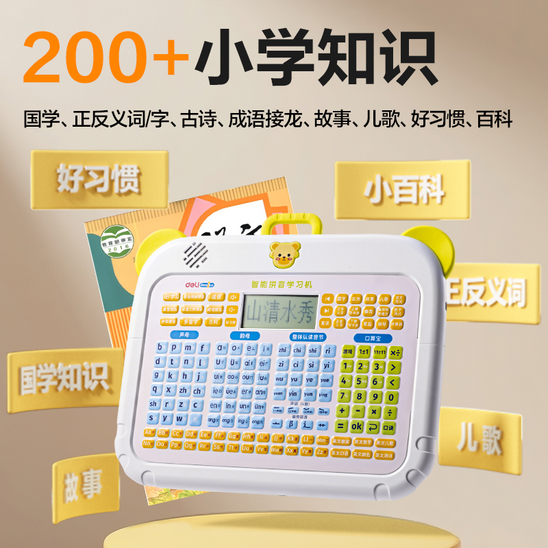 纵横YX130-2智能拼音学习机(绿)(盒)