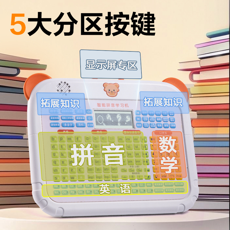 纵横YX130-1智能拼音学习机(橙)(盒)