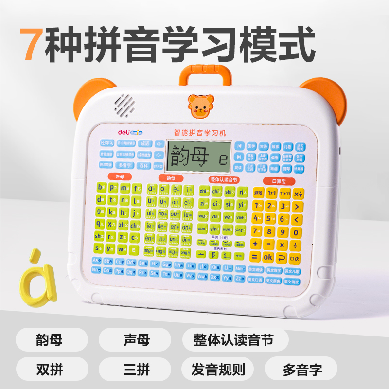 纵横YX130-1智能拼音学习机(橙)(盒)