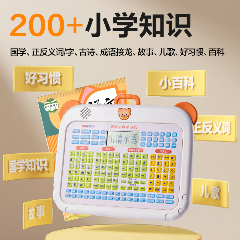 纵横YX130-1智能拼音学习机(橙)(盒)