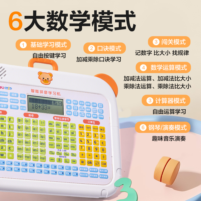 纵横YX130-1智能拼音学习机(橙)(盒)
