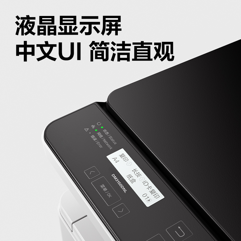 纵横DM3150DNL黑白激光多功能一体机(白色)(台)