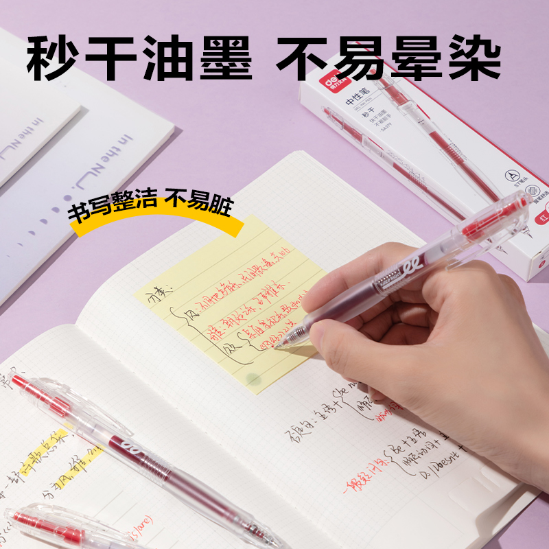 纵横SA379秒干按动常规中性笔0.5mmST头(红)(3支/盒)