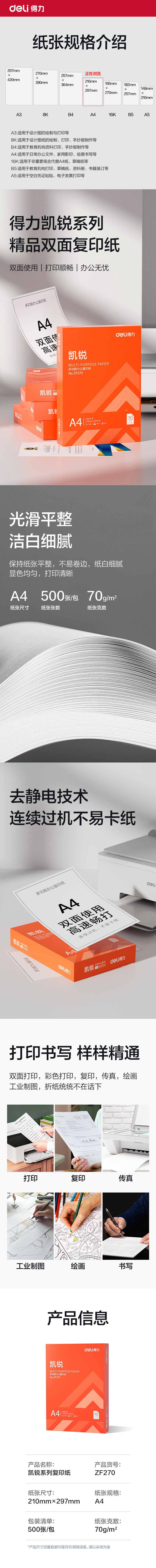 纵横ZF270凯锐复印纸A4-70g-1包(橙色包装)(包)