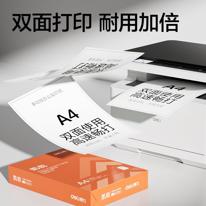 纵横ZF271凯锐复印纸A4-70g-4包(橙)(包)