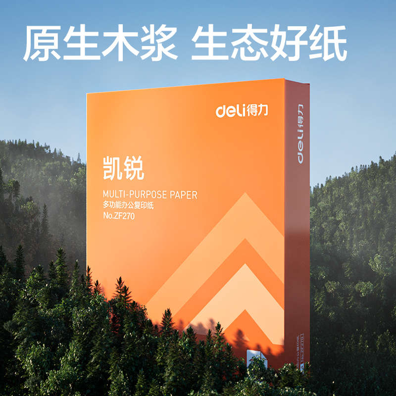 纵横ZF271凯锐复印纸A4-70g-4包(橙)(包)