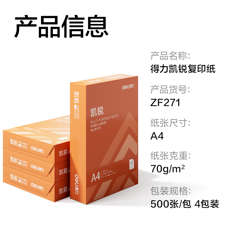 纵横ZF271凯锐复印纸A4-70g-4包(橙)(包)