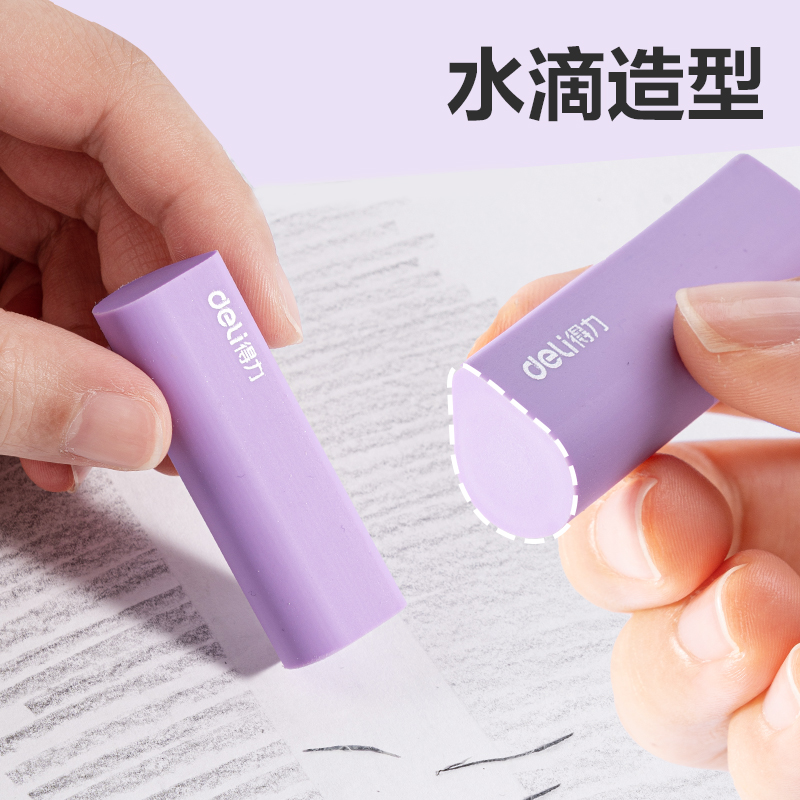 纵横VP460真集屑水滴橡皮擦(紫)(盒)