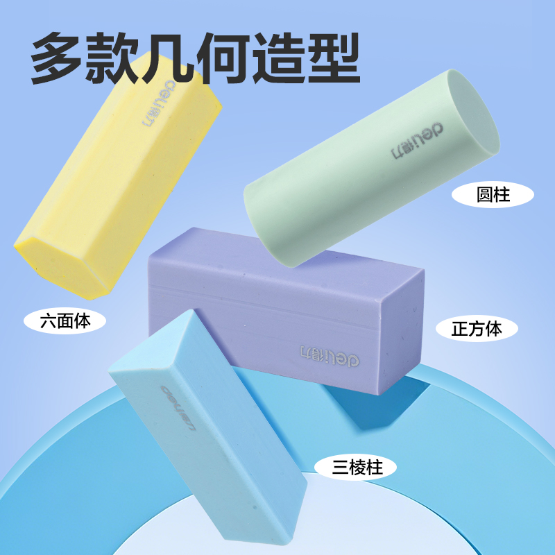 纵横VP510几何造型真集屑橡皮擦(混)(盒)