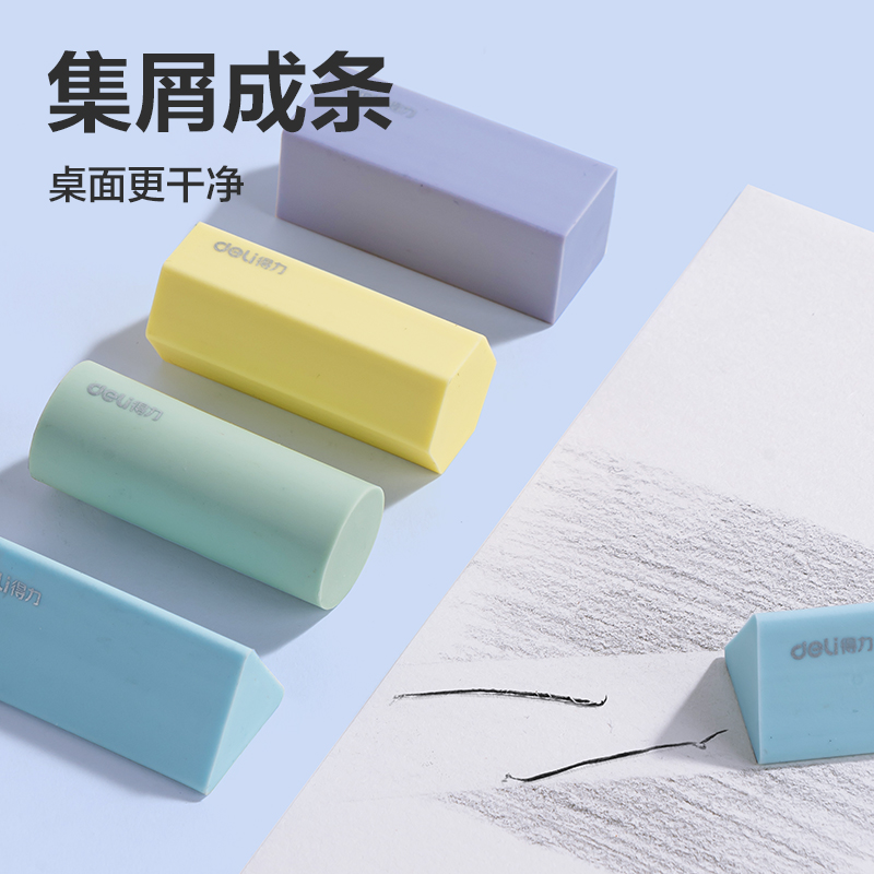 纵横VP510几何造型真集屑橡皮擦(混)(盒)