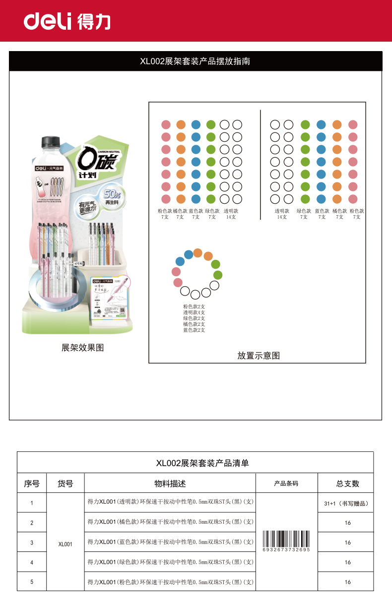 纵横XL002环保速干按动中性笔展架套装(黑)(96支/架)