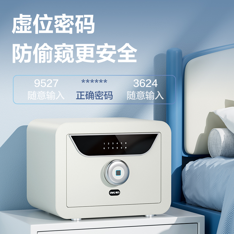 纵横AE391-Z指纹密码保管箱H450(米白)(台)