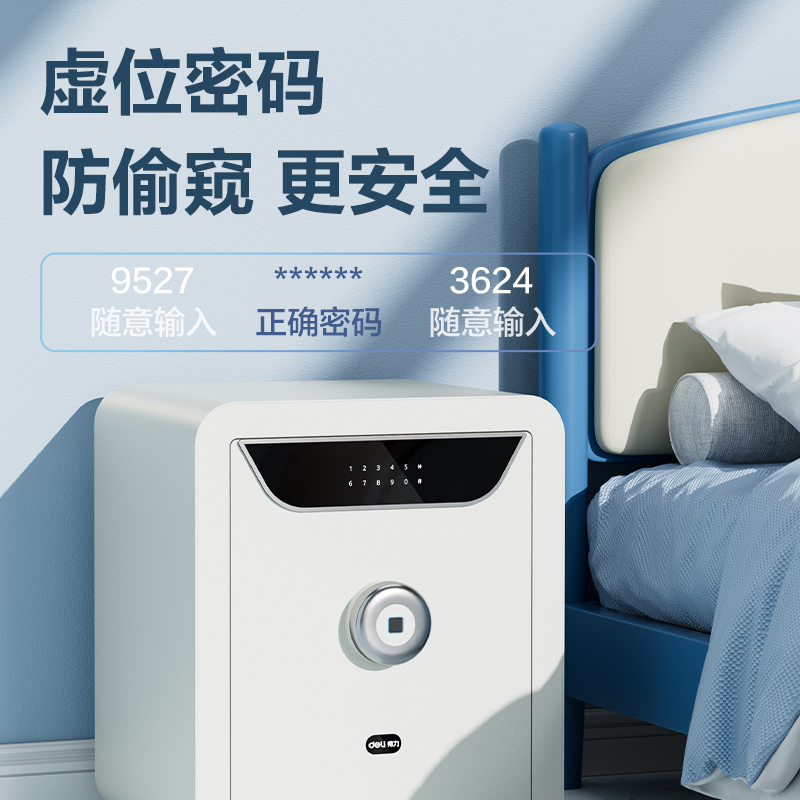 纵横AE391-Z指纹密码保管箱H450(米白)(台)