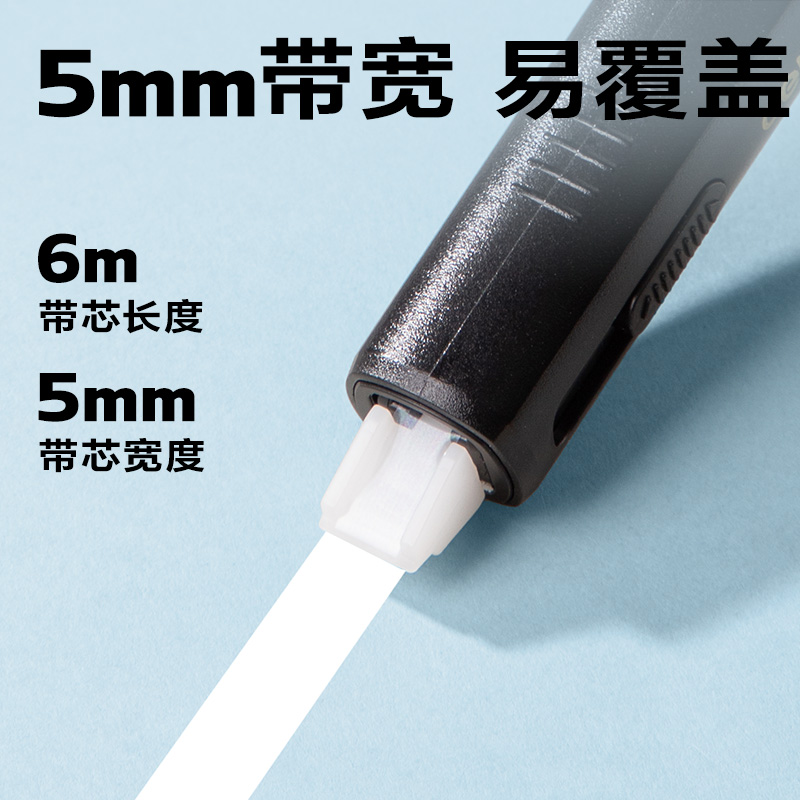 纵横X01TX修正带替芯5mm*6m(黑金)(个)