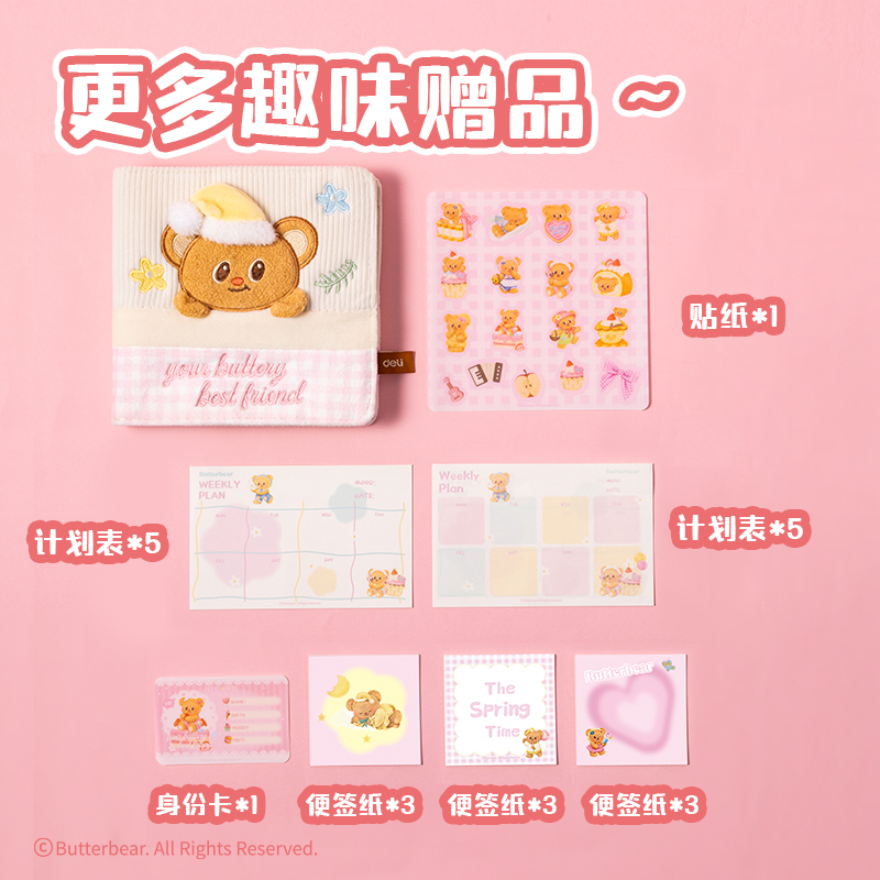 纵横HY644黄油小熊毛绒手账本(粉)(本)
